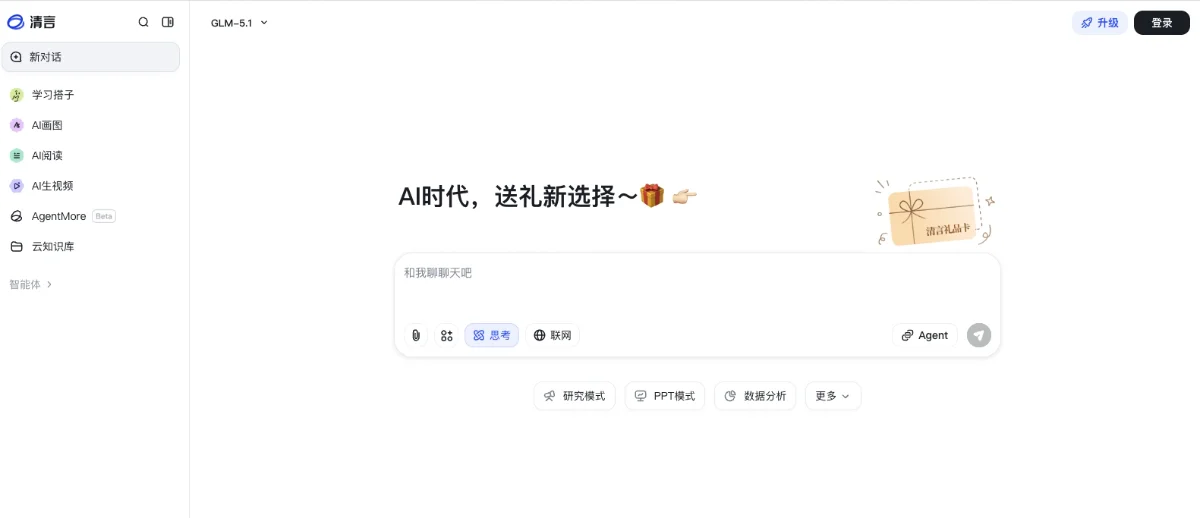 Zhipu Qingyan（智谱清言） preview